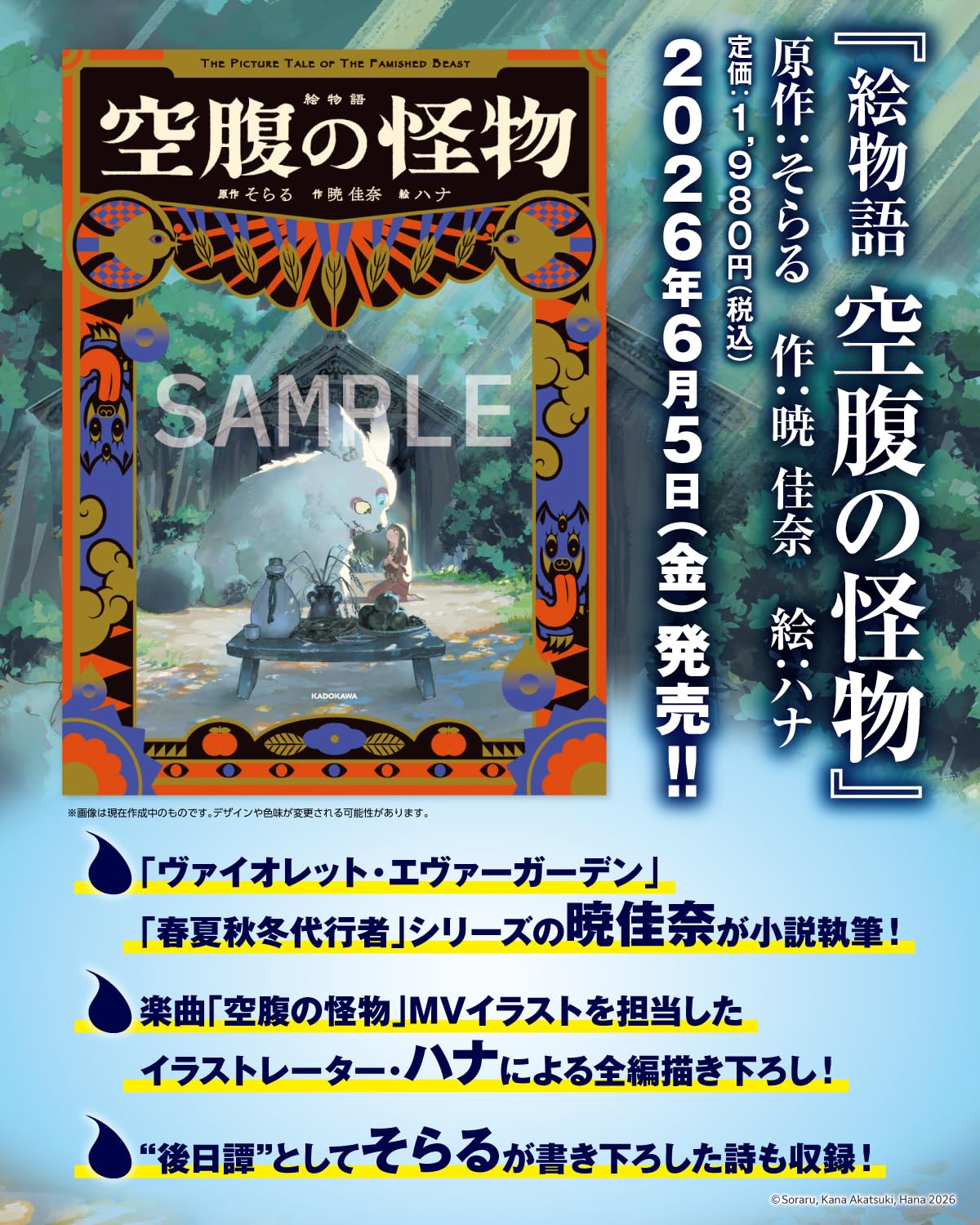 Amazon.co.jp: 【Amazon.co.jp 限定】絵物語 空腹の怪物（特典：A5 