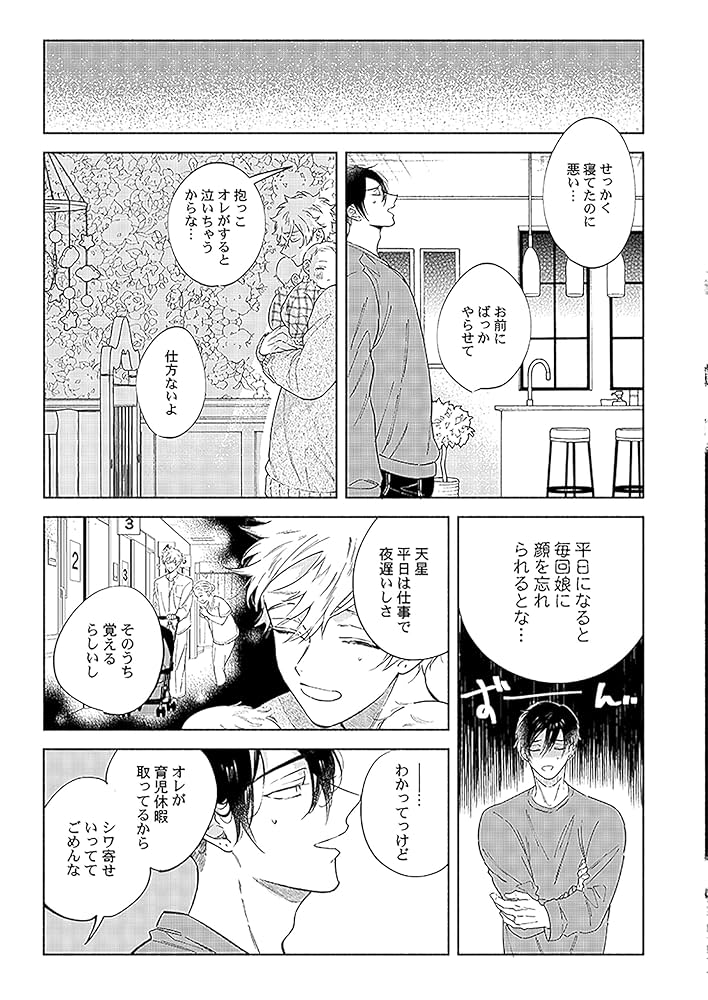 離婚しやがれ、α様 sweet nest (Continuer.) | 紺色ルナ |本