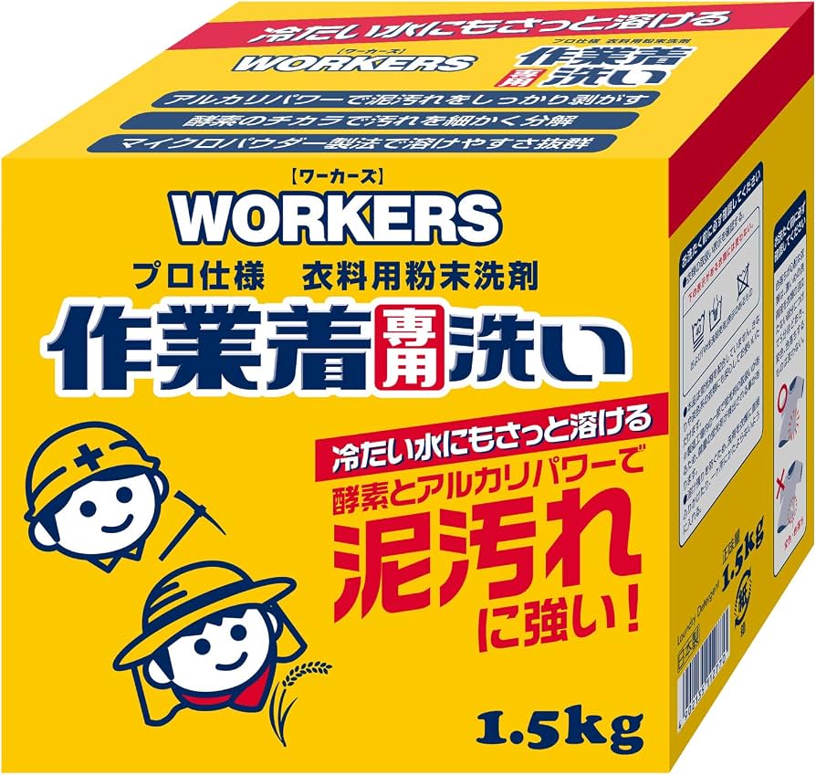 Amazon.co.jp: WORKERS 作業着専用 粉末洗剤 1.5kg (泥汚れ用