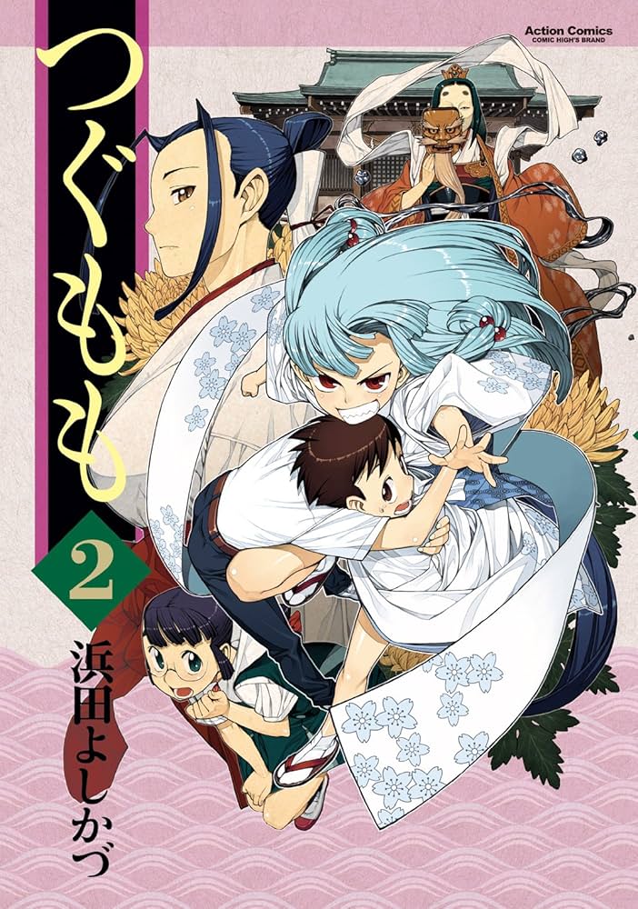 つぐもも 全巻セット 漫画 コミックス 浜田よしかづ つぐもも 全巻セット 漫画 コミックス 浜田よしかづ つぐもも