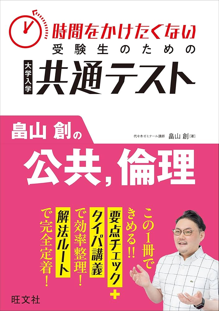 代ゼミテキスト 畠山創の共通テスト倫理、政治・経済 2023年一／二学期 通年 代ゼミテキスト 畠山創の共通テスト倫理、政治・経済 2023年一
