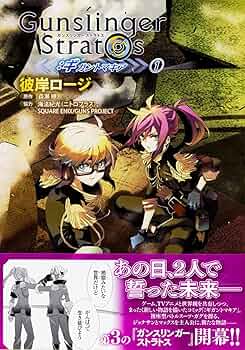 Amazon.co.jp: ガンスリンガー ストラトス:ギガントマキア (1) (電撃