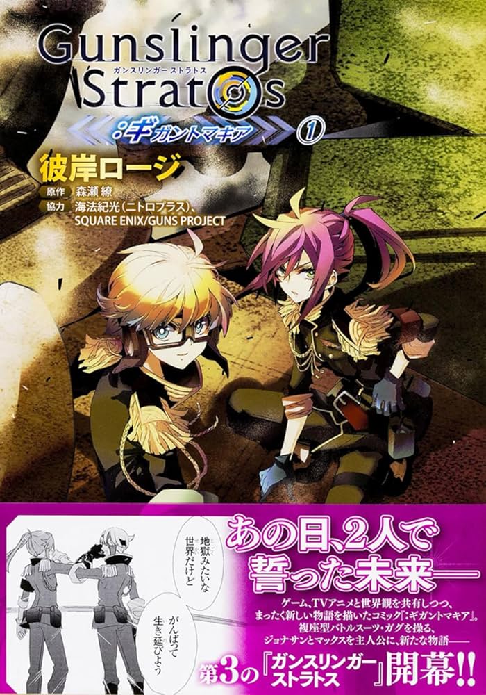 ガンスリンガーストラトス NESiCA NESiCA ガンスト 限定品 - メルカリ