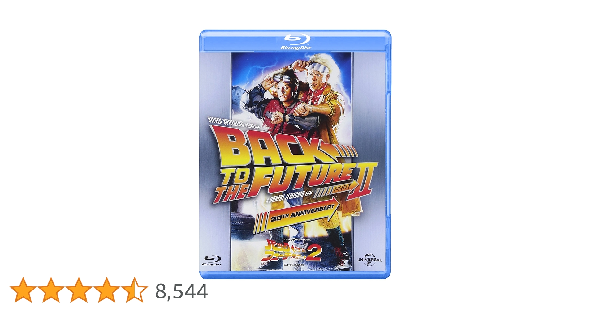 Amazon.co.jp: バック・トゥ・ザ・フューチャー Part 2 [Blu-ray