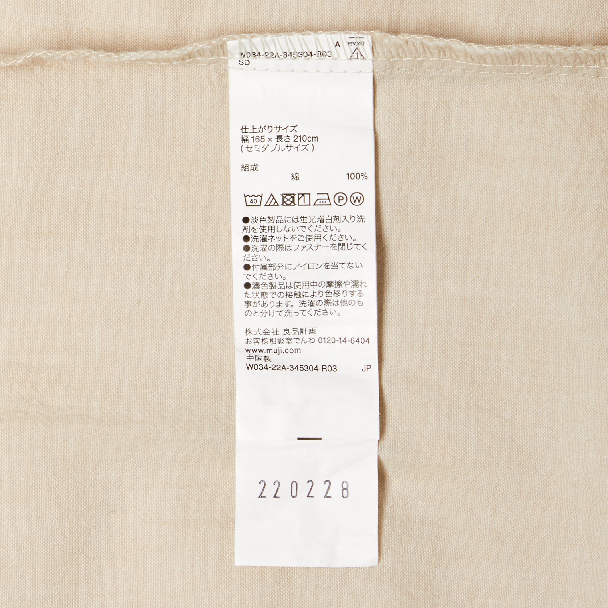 Amazon｜無印良品 洗いざらし掛ふとんカバー・SD ライトベージュ