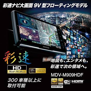 Amazon | ケンウッド カーナビ 彩速 9インチ MDV-M909HDF