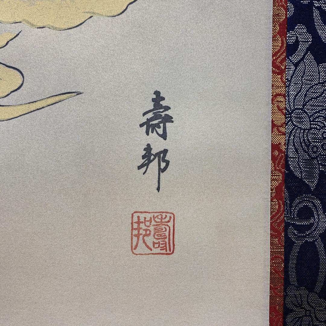 美品 掛け軸 神村紫邦作 金地 親鸞御前影 本丸 共箱 仏教美術