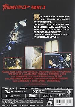 Amazon.co.jp: 13日の金曜日 PART3 [DVD] : ダナ・キンメル