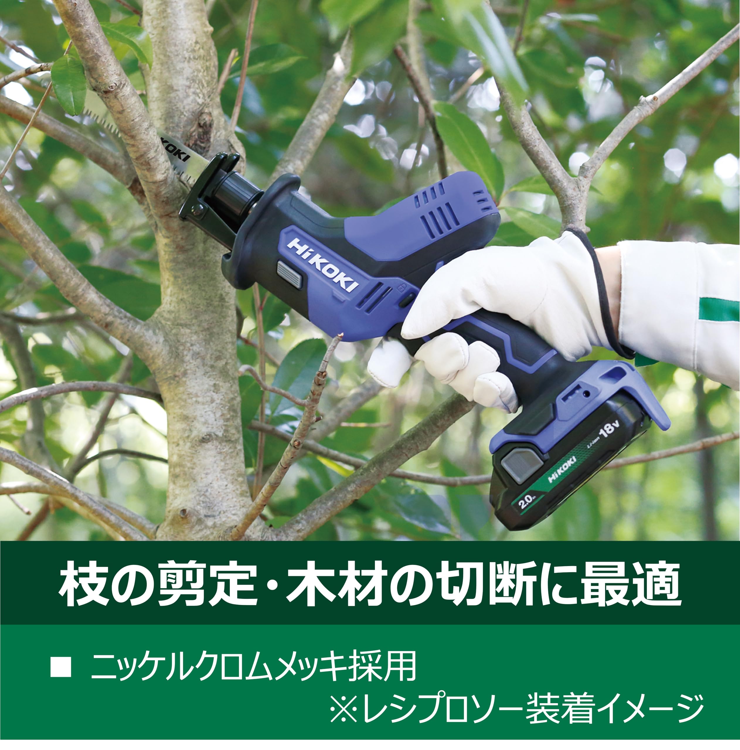 Amazon.co.jp: HiKOKI(ハイコーキ) セーバソー ブレード 1枚入 剪定用