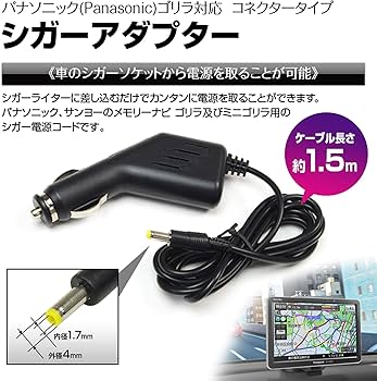 Amazon.co.jp: ポータブルカーナビ用 シガーソケット電源 アダプター