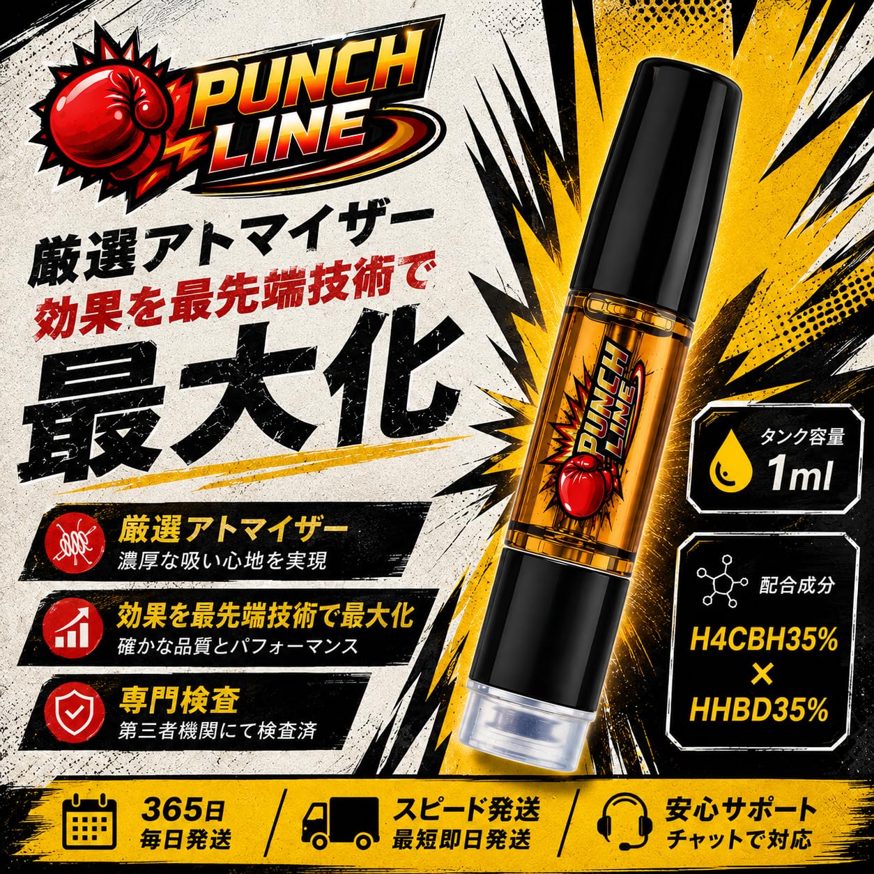 Amazon | 【期間限定一本増量】【PUNCH LINE】H4CBH 25％ HHBD 15