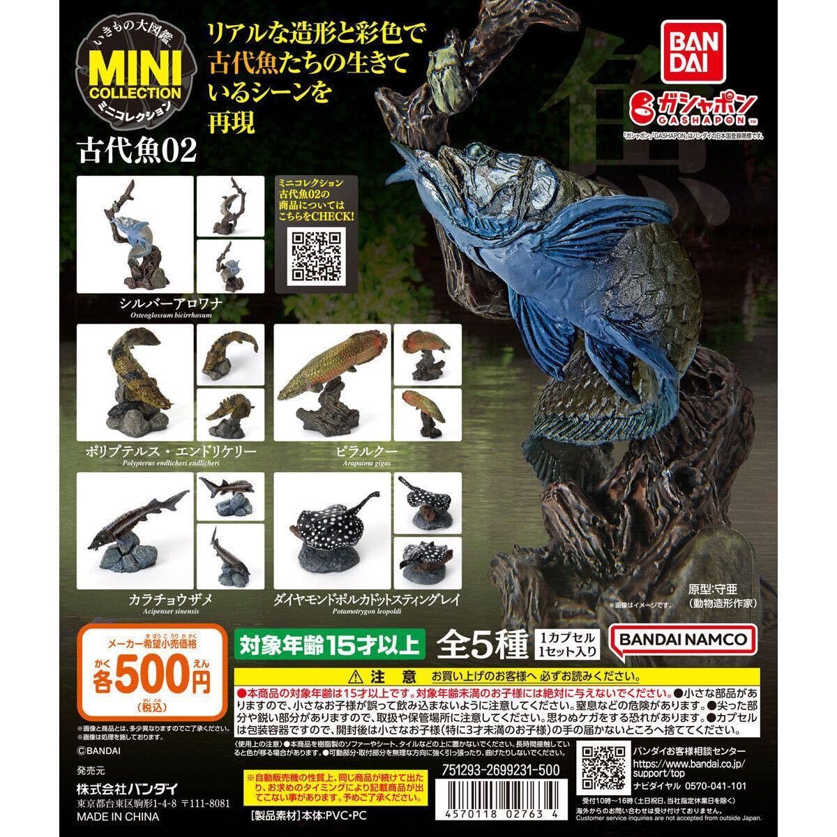 Amazon.co.jp: ピラルクー いきもの大図鑑ミニコレクション 古代魚 02