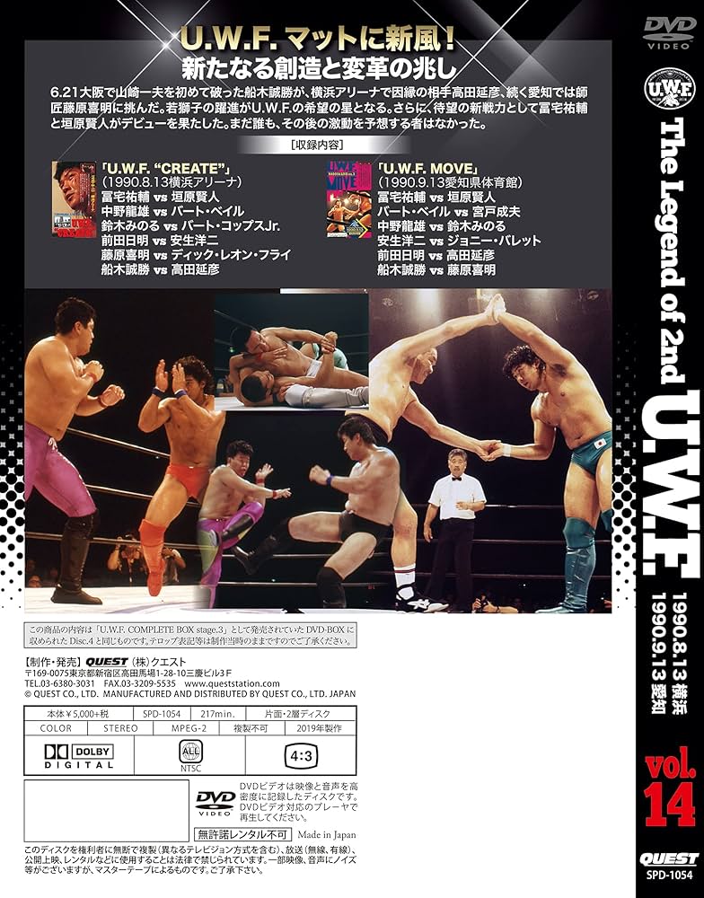 Amazon.co.jp: The legend of 2nd U. W. F. vol.14 1990.8.13