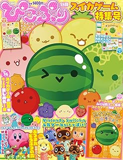 ぴこぷり別冊 スイカゲーム特集号 (カドカワゲームムック)