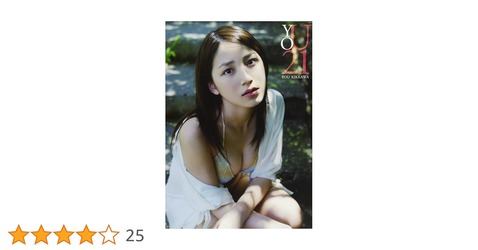 新品未開封 YOU 吉川友 写真集 Amazon.co.jp: 吉川友 写真集 『 YOU21 』 : 栗山 秀作, 熊谷 貫