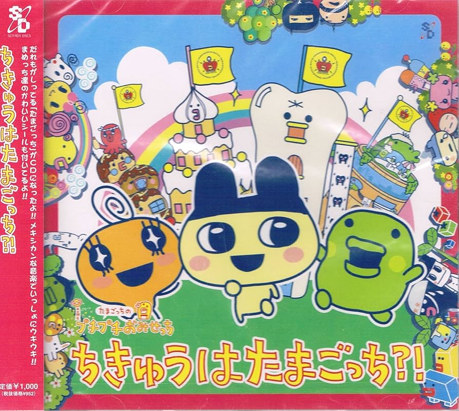 Amazon.co.jp: ちきゅうはたまごっち？！: Music