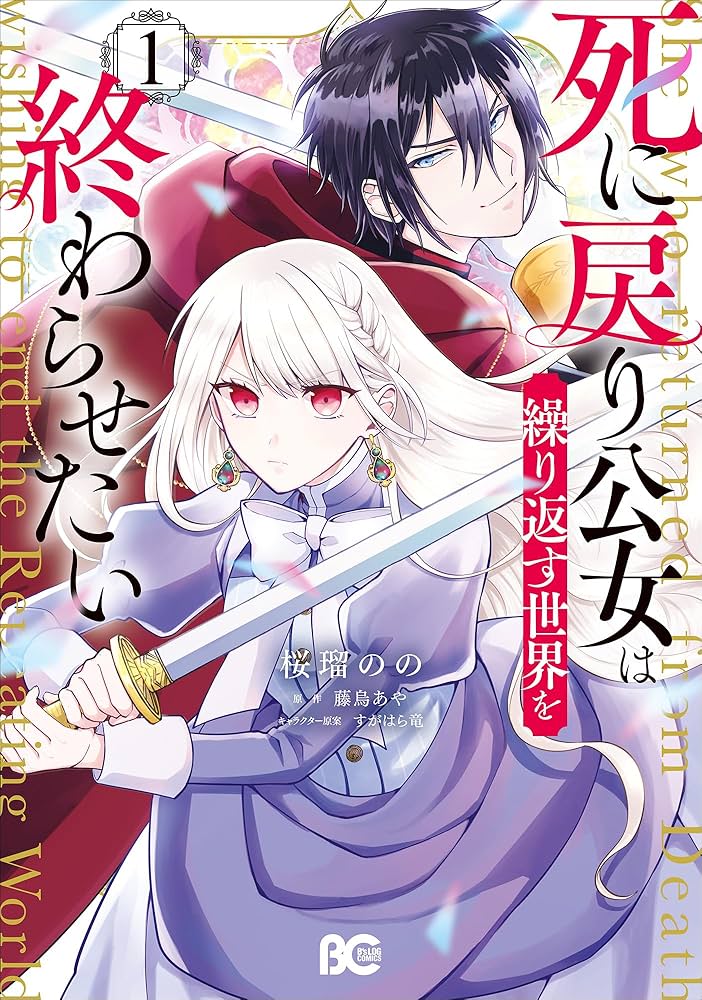 ranan 死に戻り公女は繰り返す世界を終わらせたい 他 916k4dxPKgL._AC_UF1000,