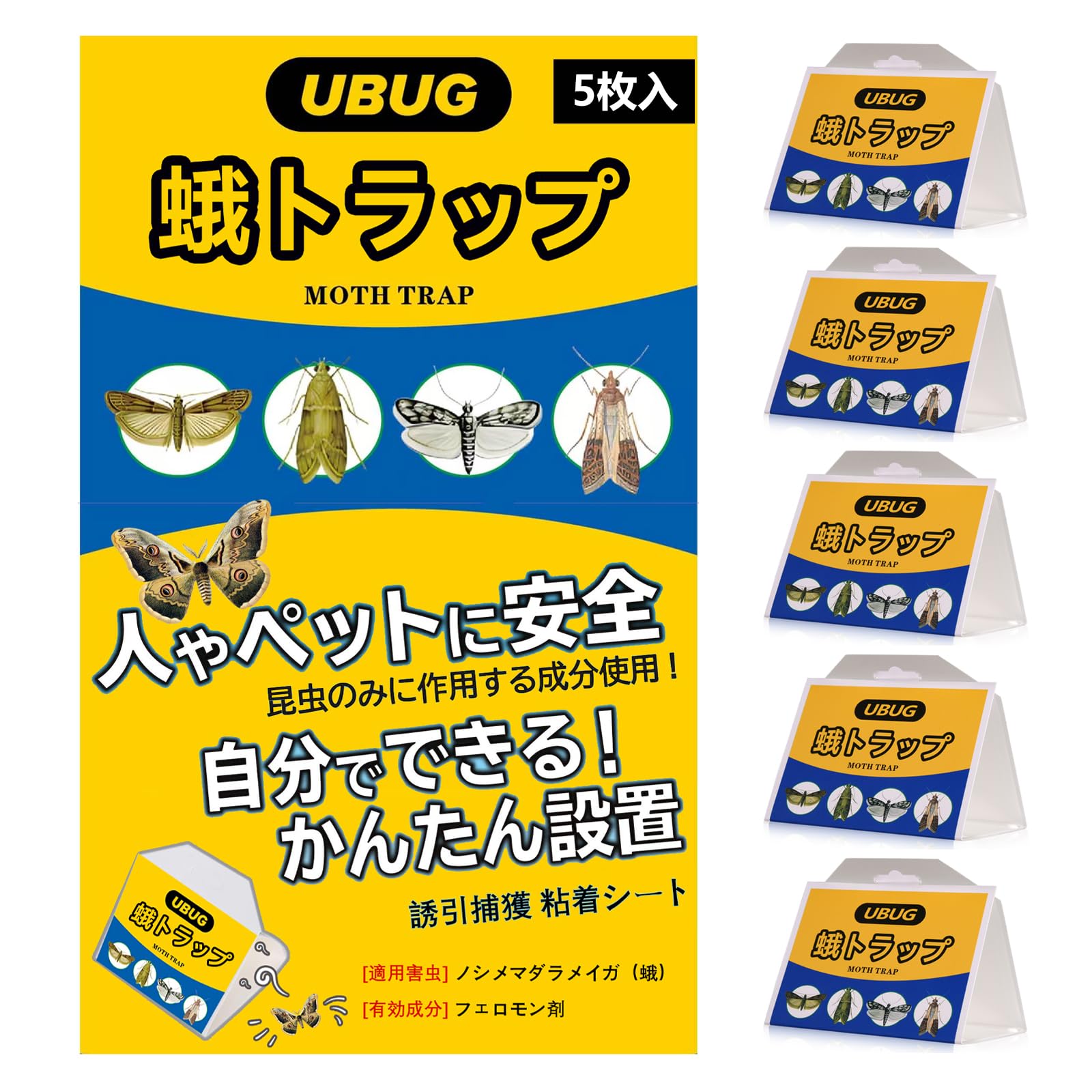 Amazon.co.jp: UBUG 蛾トラップ 蛾よけ 蛾駆除 5枚入 置き型