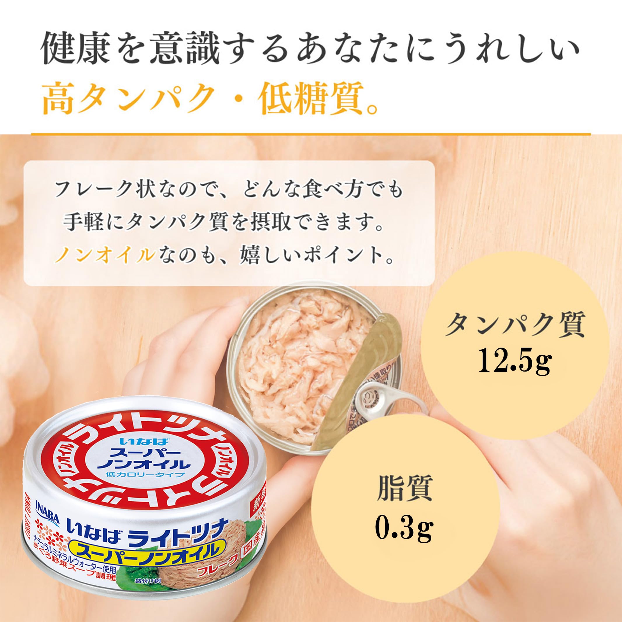 Amazon | いなば食品 国産 ライトツナ スーパーノンオイル (70g×4缶入