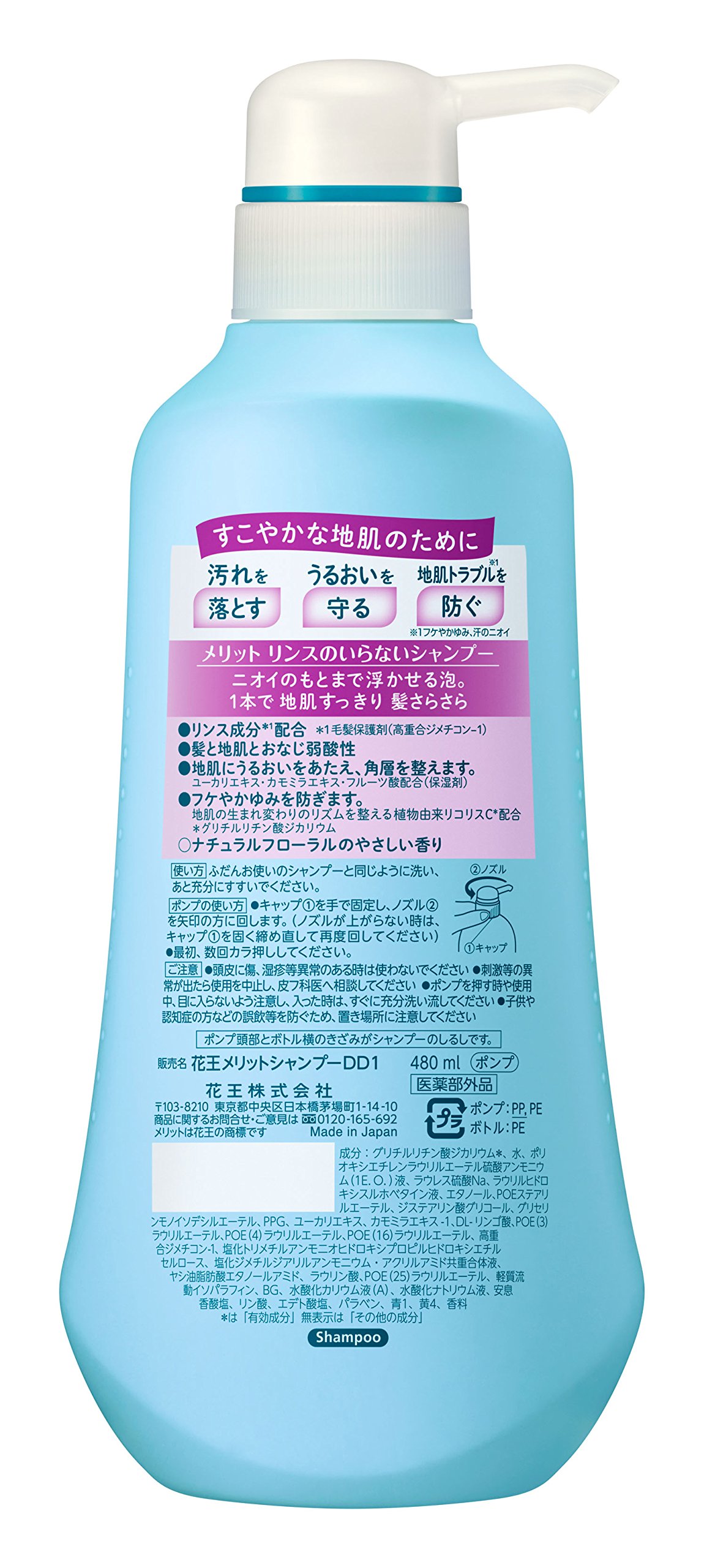 Amazon | Merit 花王 メリット リンスのいらないシャンプー ポンプ
