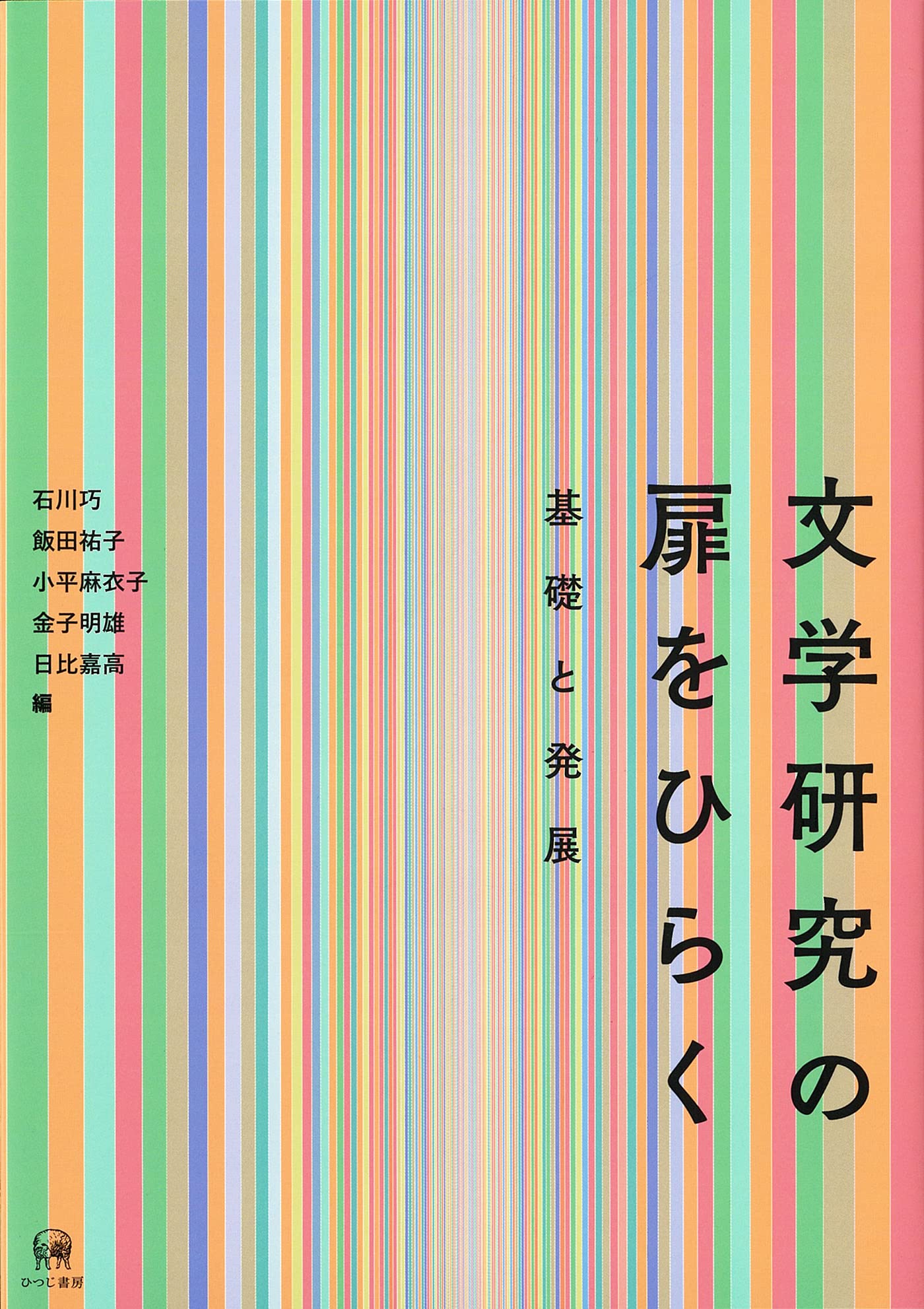 日本文学史—らくらくステップ式 (らくらくシリーズ) 非常に良い】日本文学史―らくらくステップ式 (らくらくシリーズ)