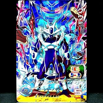 Amazon.co.jp: …オレが宇宙最強だ!… SDBH クウラ通常→形態 UGM8