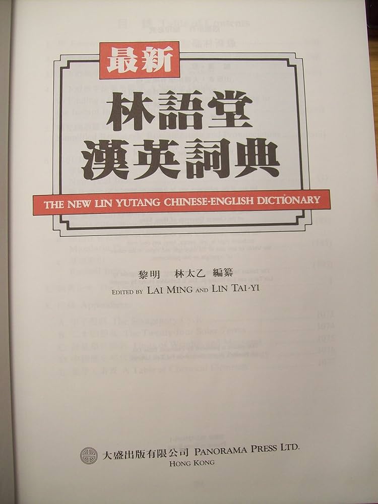 The New Lin Yutang Chinese-English Dictionary: Lai Ming, Tai-Yi