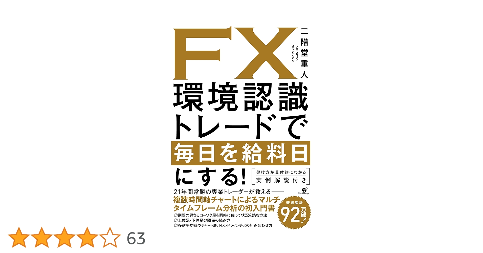 環境認識トレードで毎日を給料日にする　　他４冊(まとめ売り) 環境認識トレードで毎日を給料日にする 他4冊(まとめ売り) FX