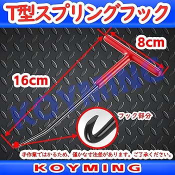 ロールシール　5本set Amazon.co.jp: KOYMING T型スプリングフック オイルシールフック