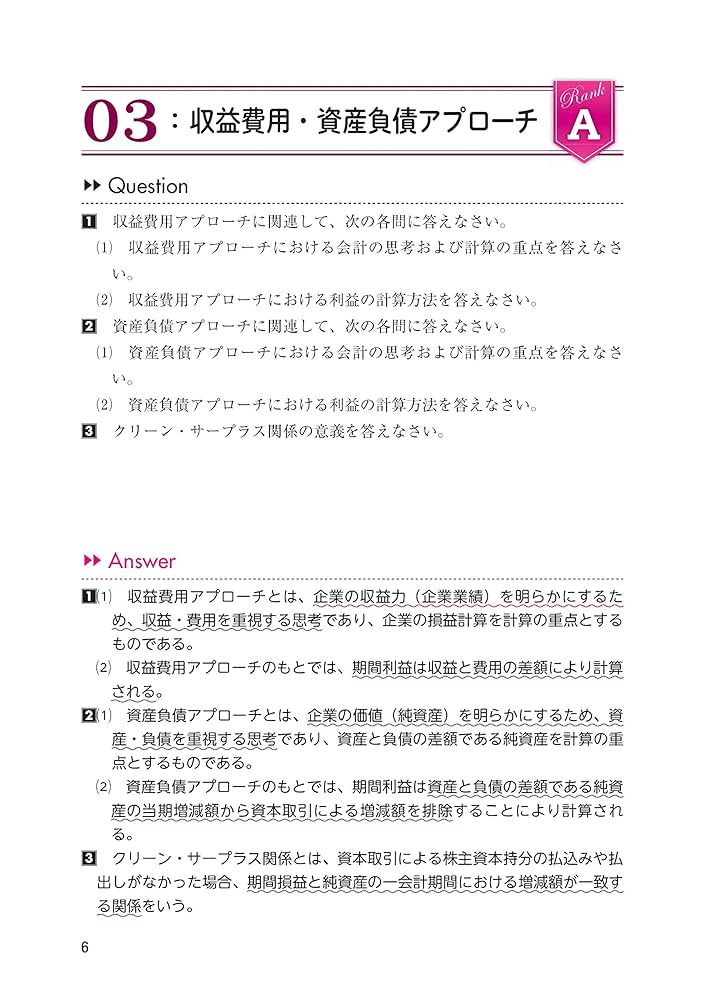 みんなが欲しかった! 税理士 財務諸表論の教科書&問題集 (5