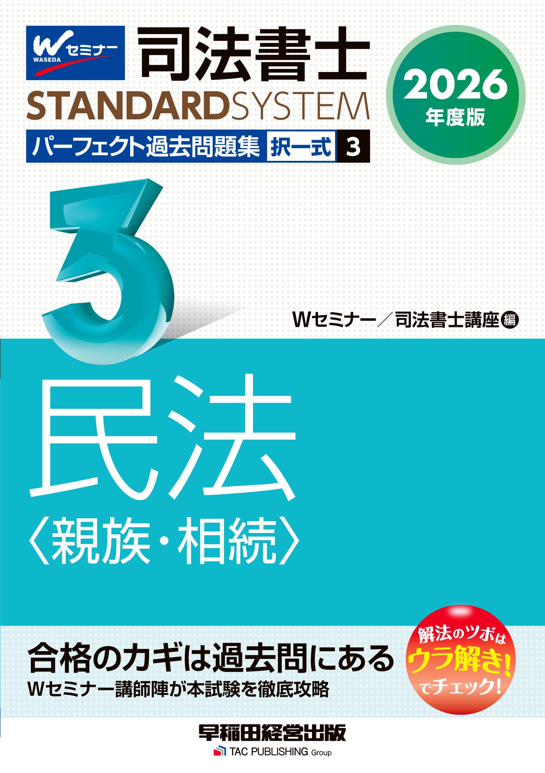司法書士　DVD講座 3各科目　2025年・2026年受験用 司法書士 DVD講座 3各科目 2025年・2026年受験用 司法書士講座