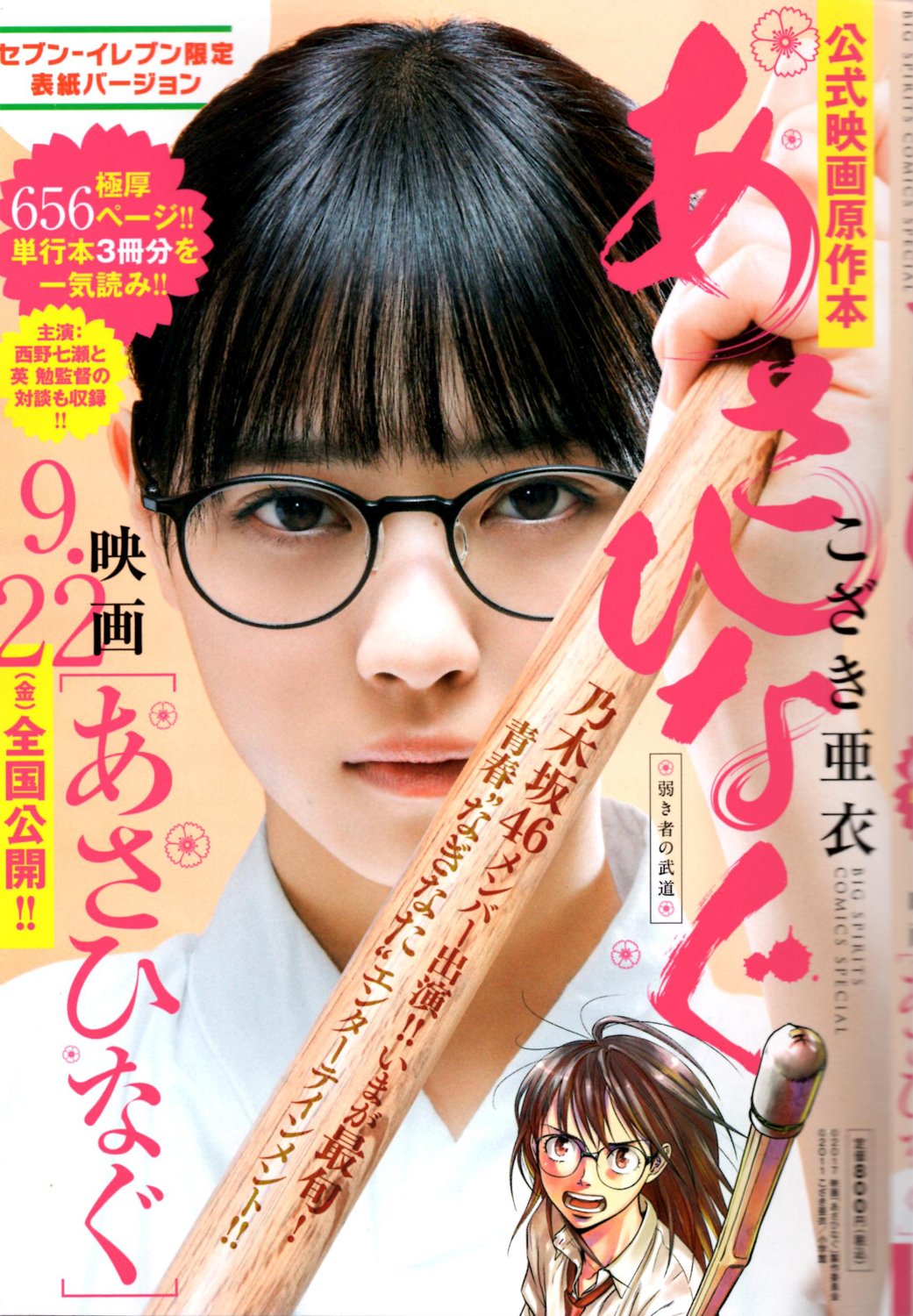 Amazon.co.jp: あさひなぐ 公式映画原作本 弱き者の武道 セブン