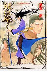 Amazon Co Jp 真堂 樹 作品一覧 著者略歴 Amazon Co Jp 真堂 樹 作品一覧 著者略歴