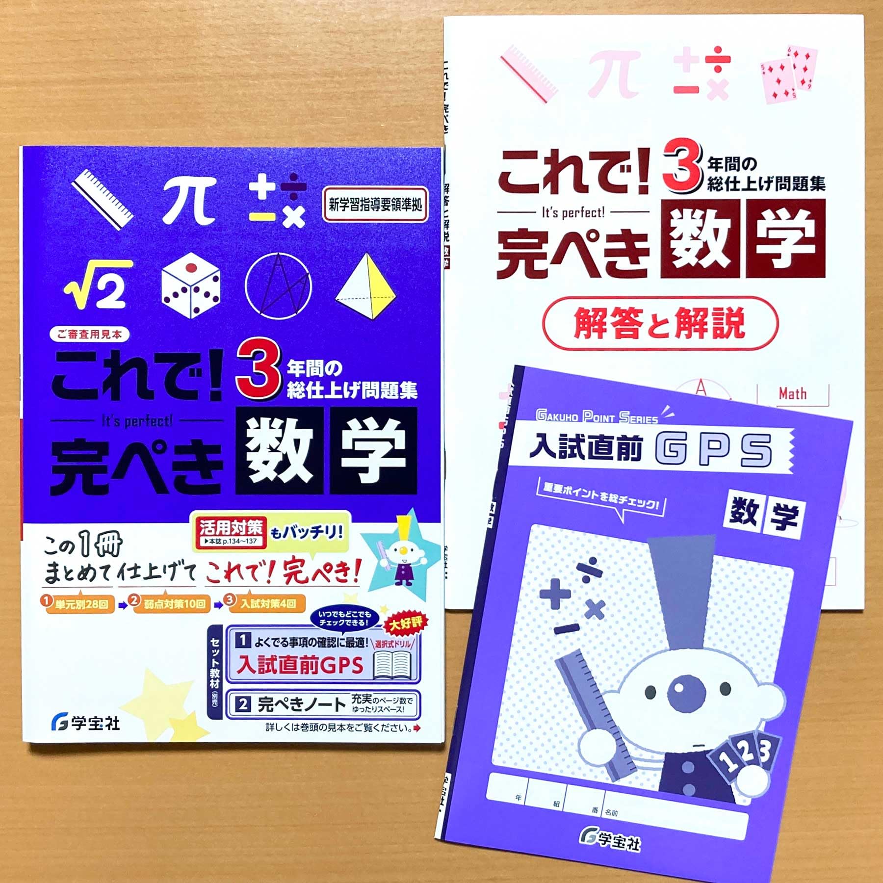 Amazon.co.jp: 2025年度版「これで 完ぺき 数学【中は生徒用】解答と