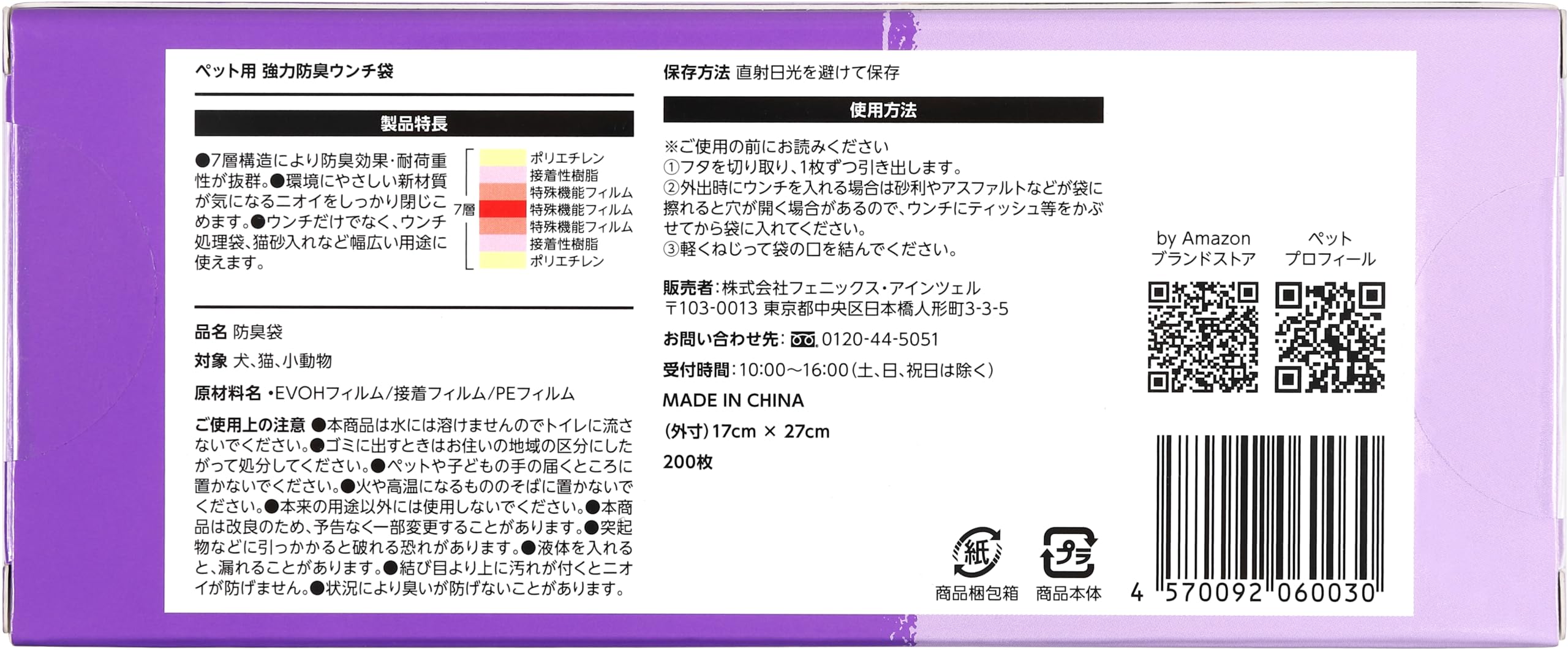 Amazon | by Amazon ペット用 強力防臭ウンチ袋 SSサイズ 200枚 | by