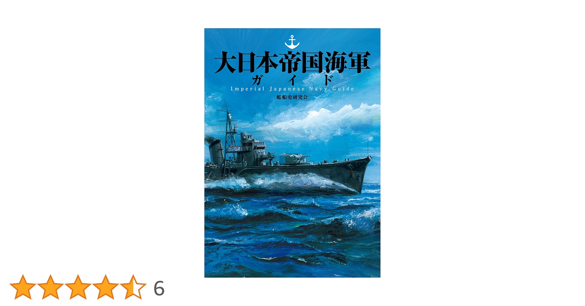 大日本帝國海軍史　4巻セット　DVD 大日本帝國海軍史 4巻セット DVD Amazon.co.jp: 大日本帝國海軍