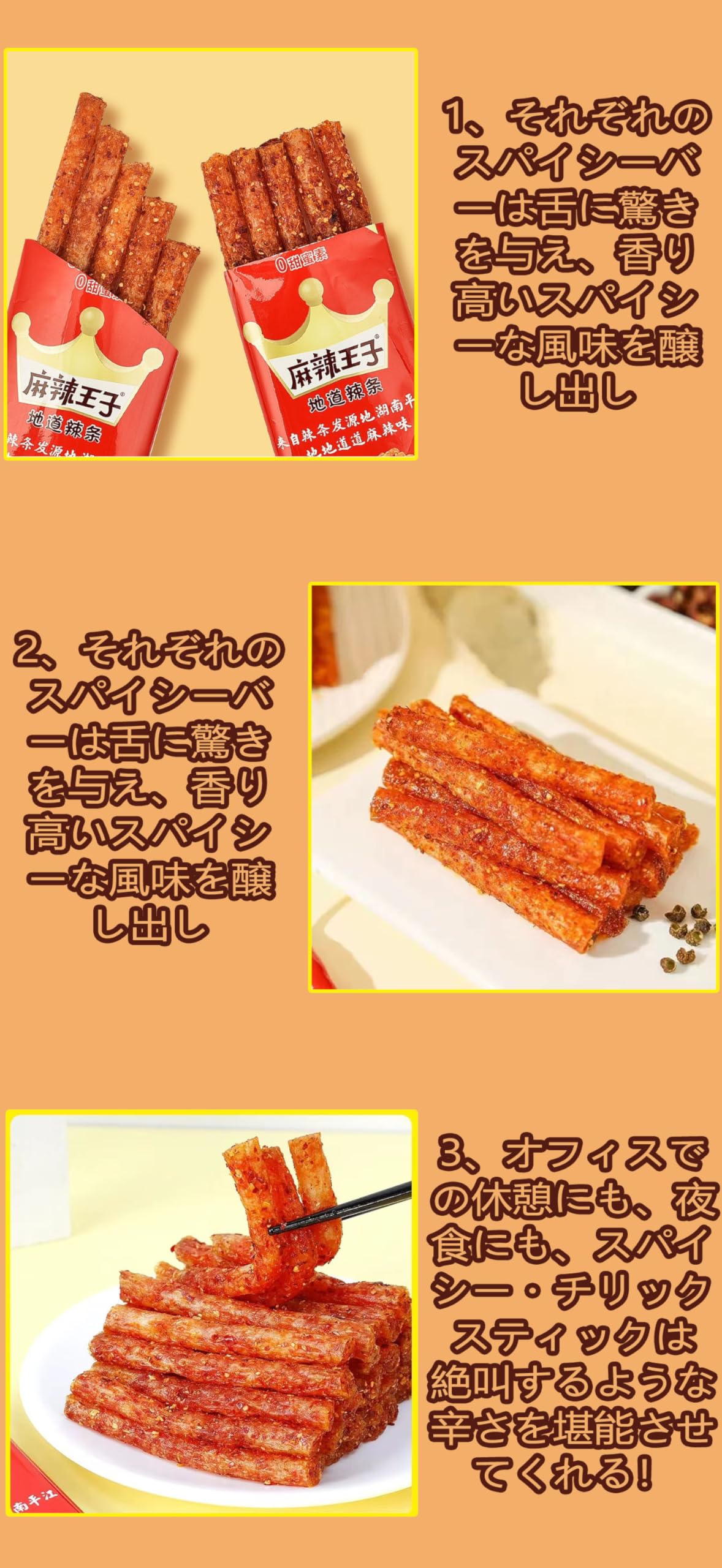 Amazon | 麻辣王子辣条 ラーティアオ ピリ辛で美味しい 甘味料、化学