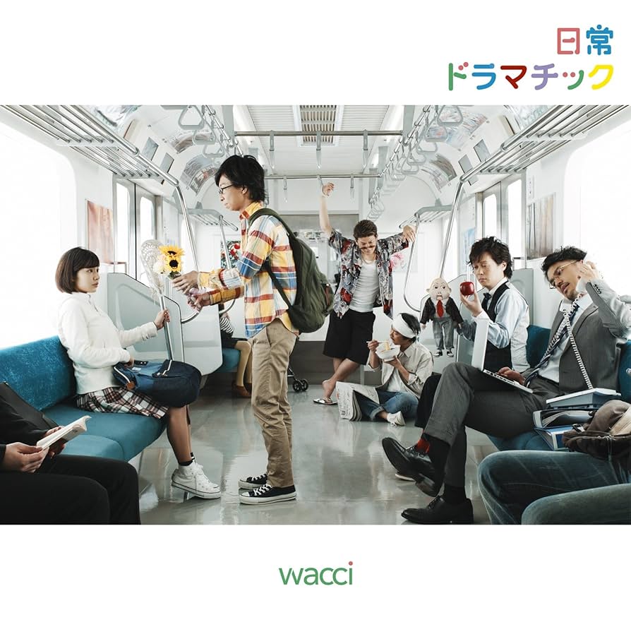 【未開封セット】　wacci　感情百景　日常ドラマチック　群青リフレイン 2025年最新】wacci 感情百景の人気アイテム - メルカリ