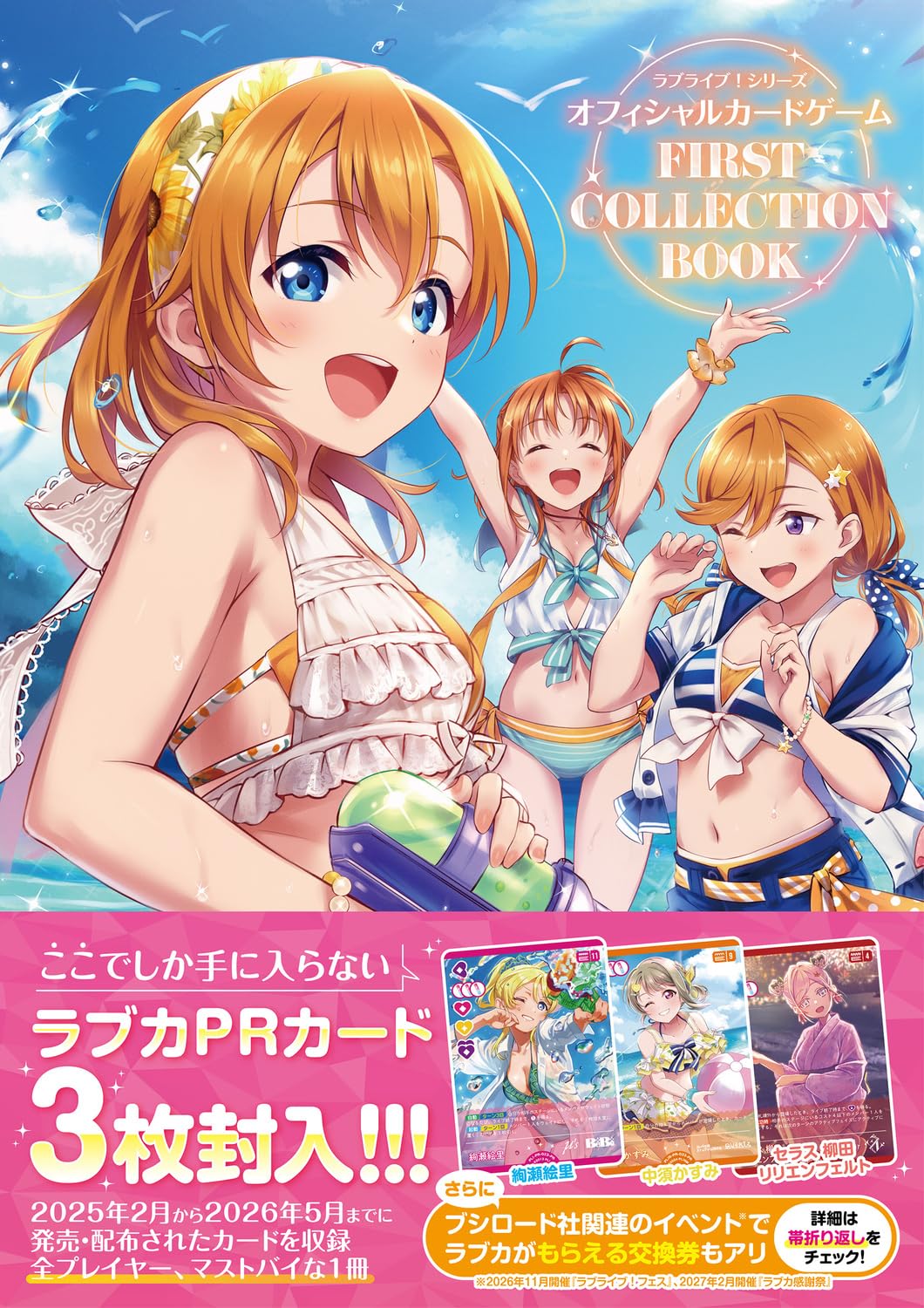 ね*り様 ラブライブ！オフィシャルカードゲーム ラブカ Anniversary Amazon.co.jp: ラブライブ!シリーズ オフィシャルカードゲーム FIRST