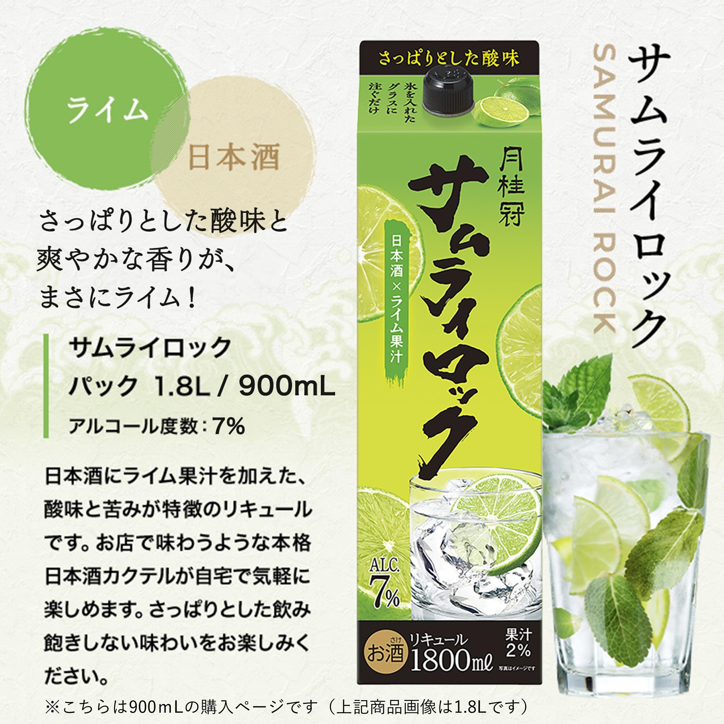 Amazon.co.jp: 月桂冠 (日本酒×ライム果汁 すっきり爽やか 炭酸割りも