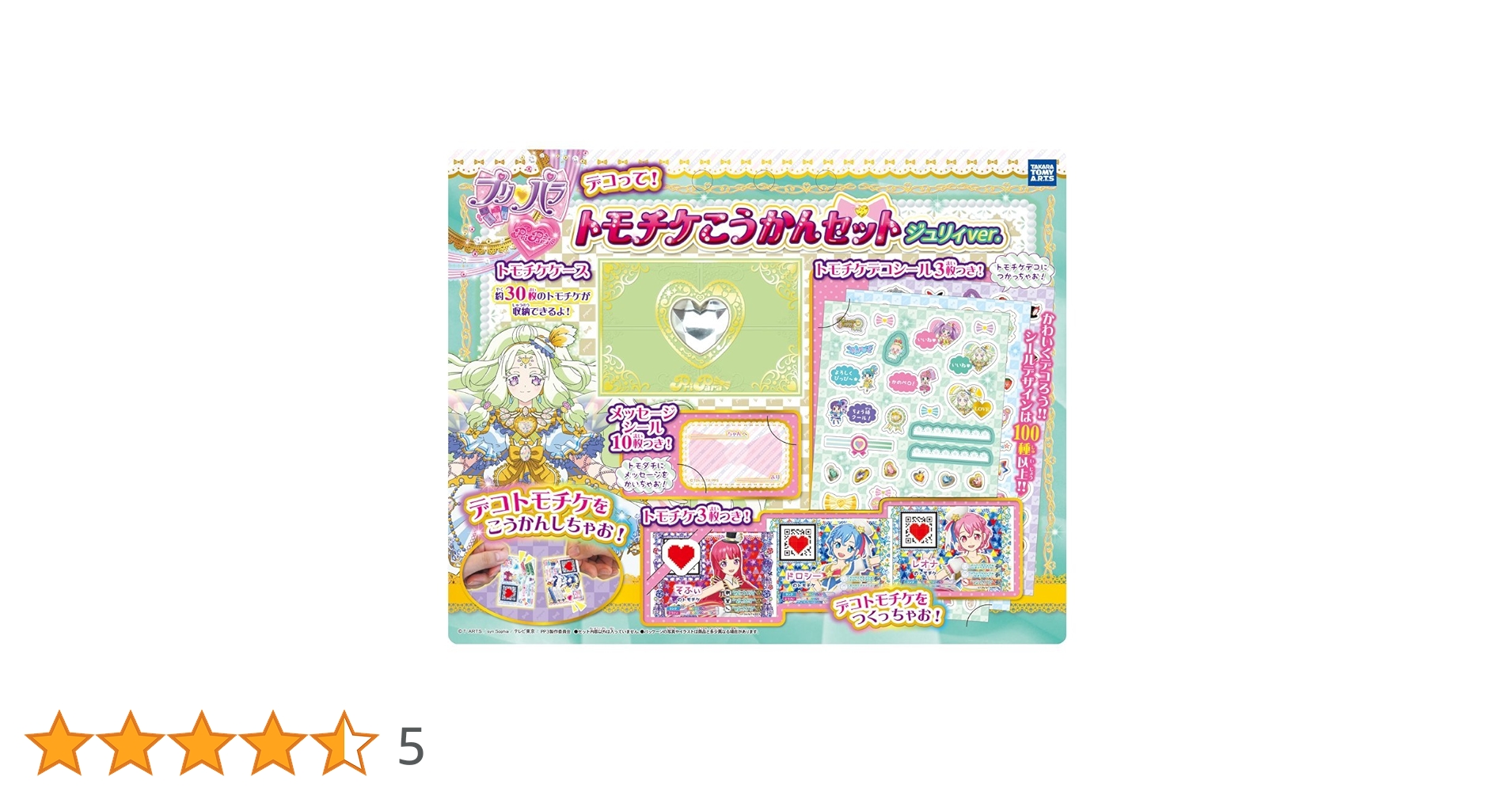 Amazon | プリパラ トモチケこうかん セット ジュリィver