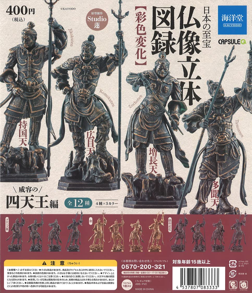 Amazon.co.jp: ブロンズ風 4種 日本の至宝 仏像立体図録 彩色変化 威容