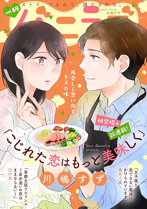 『バニラブvol.69』の表紙イラスト 電子書籍 漫画