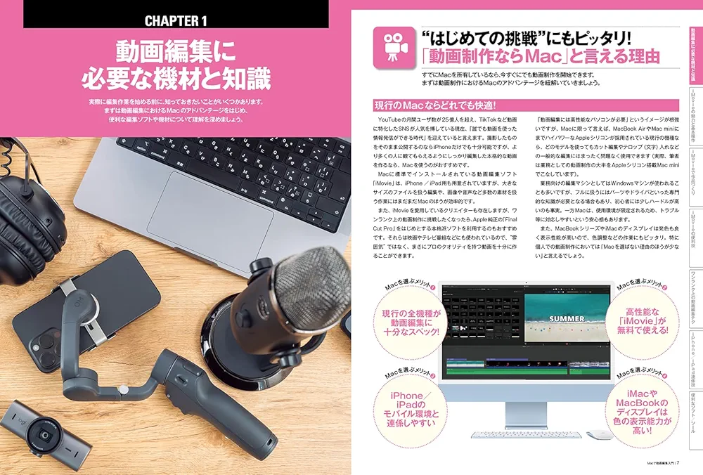 Mac Fan Special 無料アプリではじめる！ Macで動画編集入門