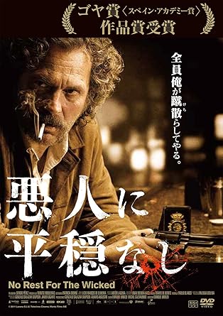 Amazon Com 悪人に平穏なし Dvd Movies Tv Amazon Com 悪人に平穏なし Dvd Movies Tv