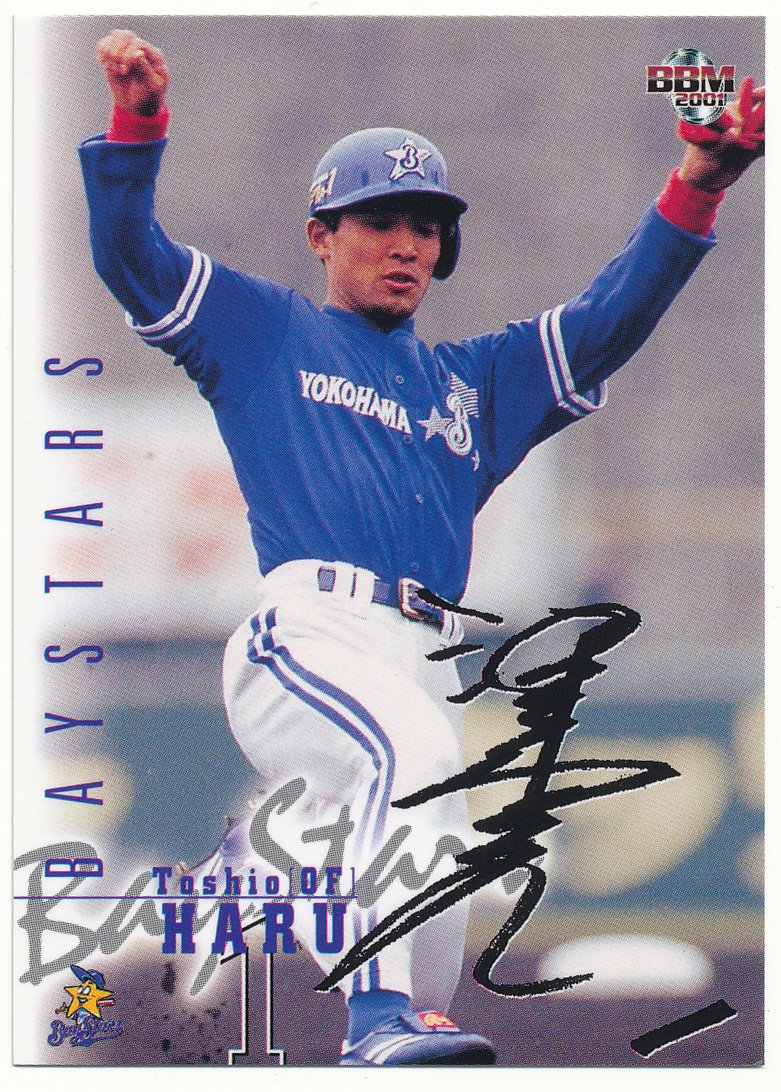 Amazon.co.jp: BBM 2001 プロ野球カード 314 [横浜] 波留 敏夫