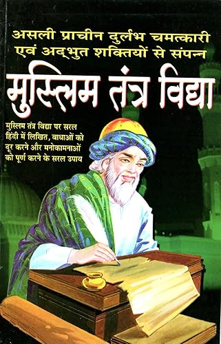 Muslim Tantra Vidya [Paperback] Tantrik Baba Mohammad Salim