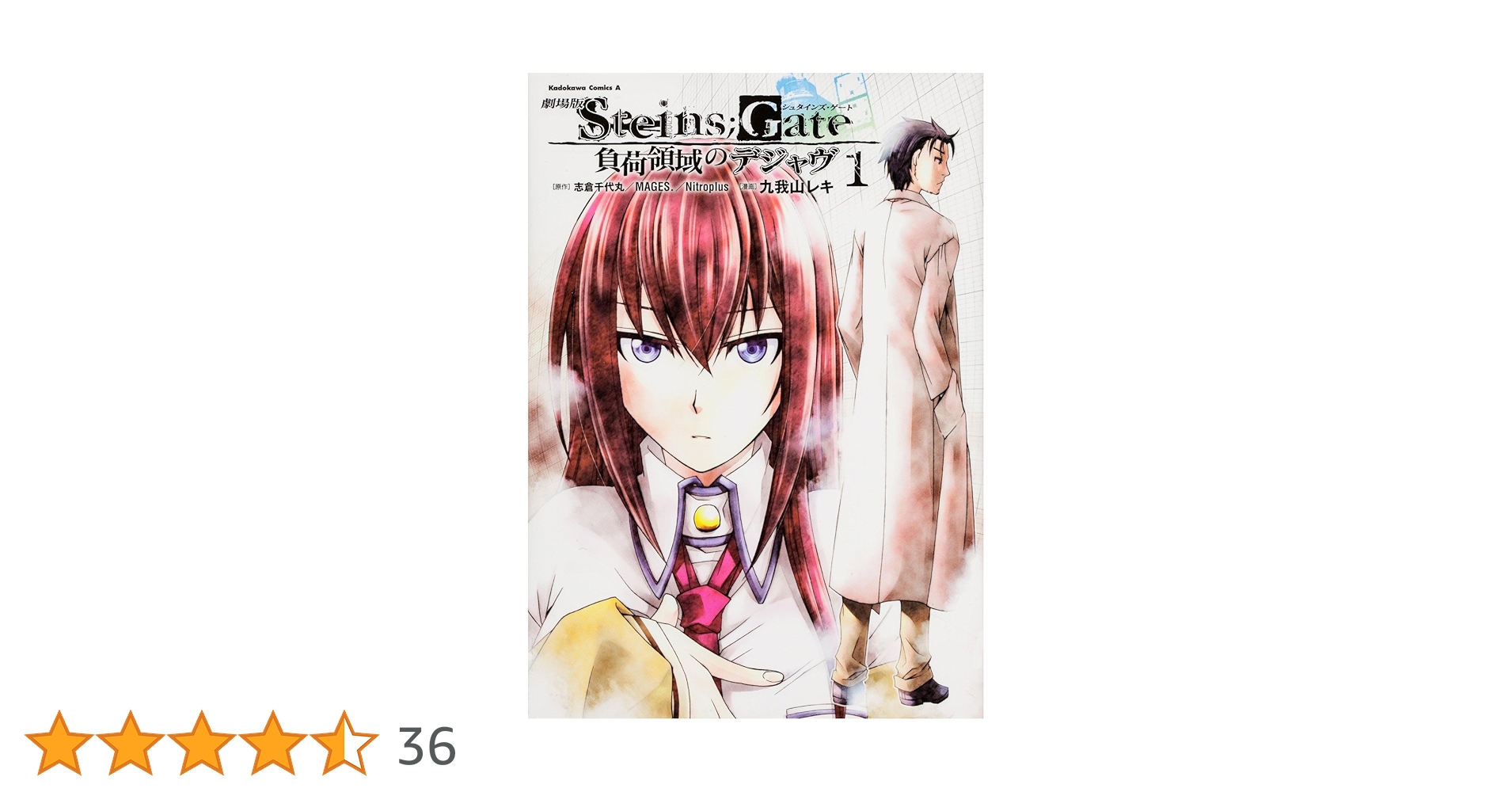 Amazon.co.jp: 劇場版 STEINS;GATE -1 負荷領域のデジャヴ