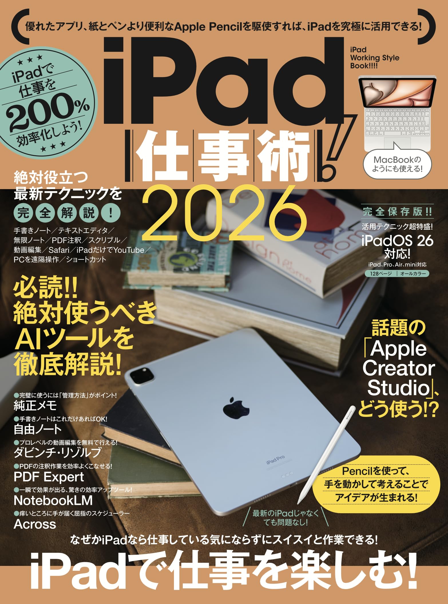 iPad仕事術!2026（iPadOS 26対応・最新版！） | 河本 亮, 小暮 ひさ
