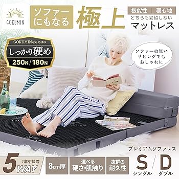 Amazon.co.jp: GOKUMIN ソファーマットレス 34D 2層高反発 厚み